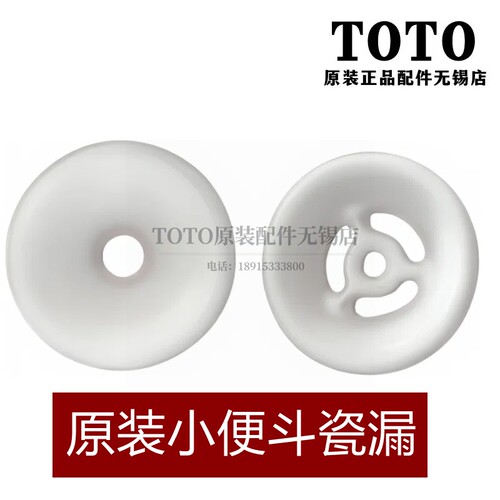 TOTO小便斗冲水阀下水瓷漏水封