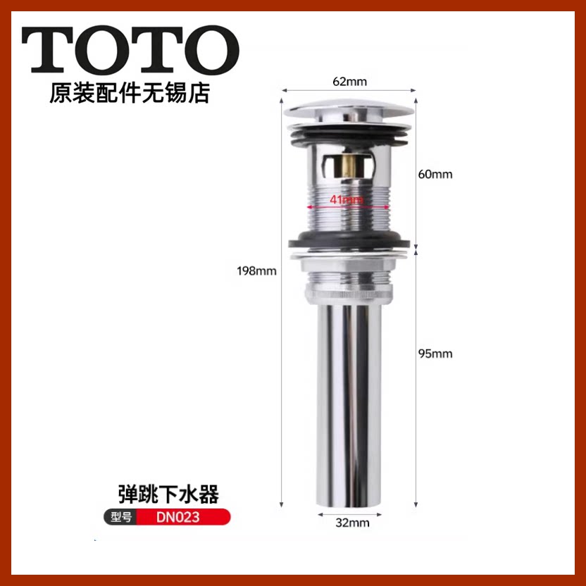原装TOTO台盆弹跳下水器DN023