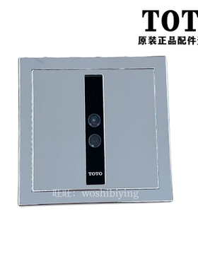 原装TOTO小便感应器感应器金属不锈钢面板 SHXA45 DUE106UEA 109