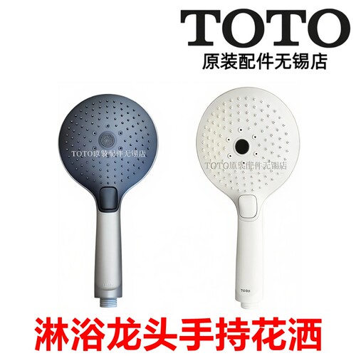 TOTO淋浴洗澡龙头花洒莲蓬头