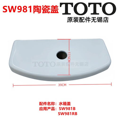 TOTO坐便器SW981RB马桶水箱盖