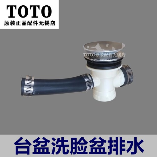 TOTO晶雅洗脸盆台盆排水落水三通