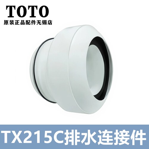 TOTO 原装 墙排马桶 排水连接件 接头TX215C CW681CW985PBCW781PB - 封面
