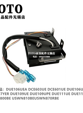 TOTO DCE603UE DUE106UA小便感应器 电源盒 主板 SHXAE01 DH833G