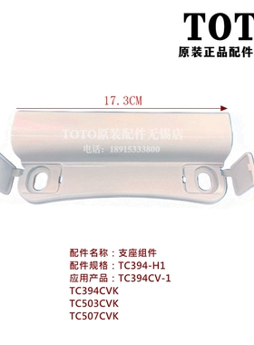 原装TOTO马桶盖座便盖铰链连接管固定装饰盖 TC394CVK TC394-H1