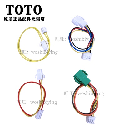 TOTO连接电线感应龙头安装配件