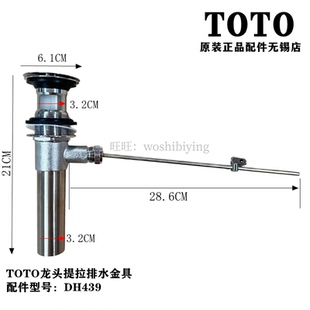 原装 TOTO台盆龙头提拉杆配件下水排水 DH439 TLG04301B TLG01301