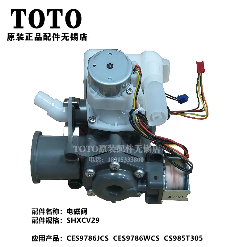 原装 TOTO 智能马桶 坐便器 TCF9786JCS 电磁阀 控制阀 SHXCV29