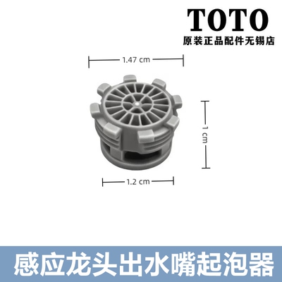 TOTO感应吐水口起泡器TLE27001B
