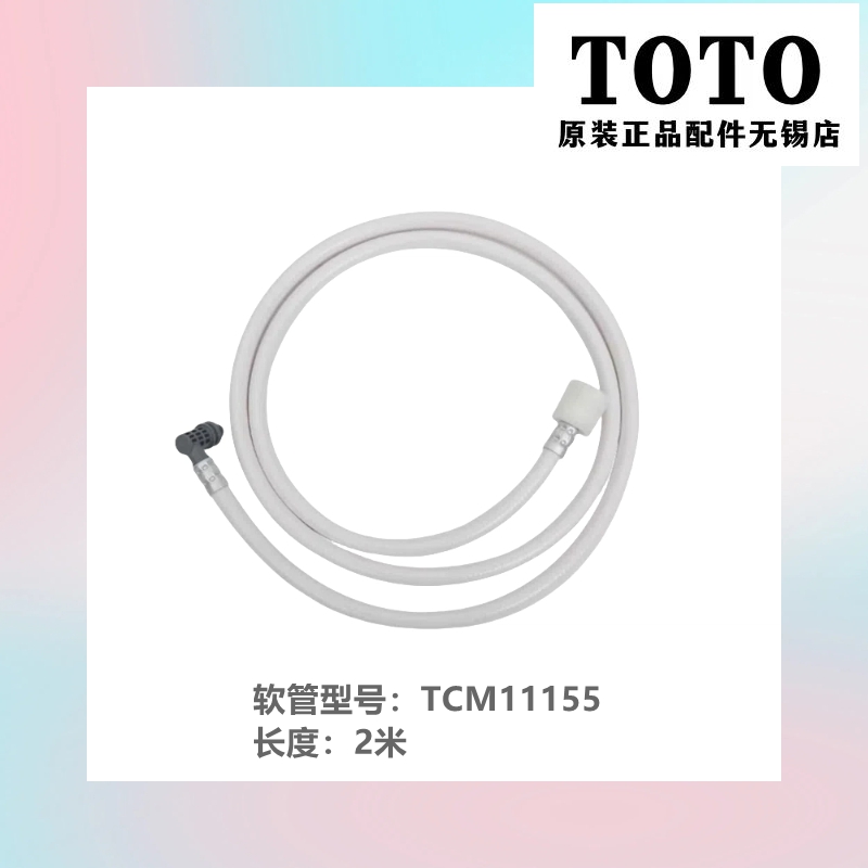 TOTO卫洗丽马桶盖加长管TCF6631