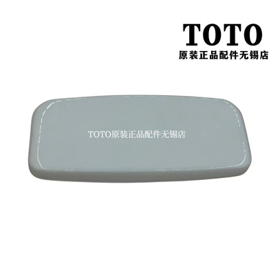 原装TOTOCW874RB马桶水箱陶瓷盖