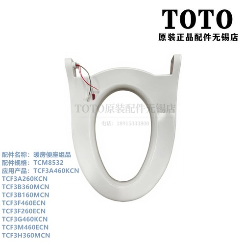 TOTO卫洗丽座加热圈TCF3A460KCN