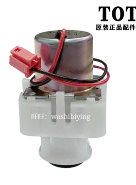 原装正品TOTO感应龙头DLE404 414DSK 出水阀 电磁阀 SHX0201 BE15