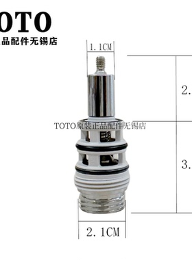 原装TOTO淋浴花洒龙头切换阀转换阀芯 TBW01301B TBG01302 04302