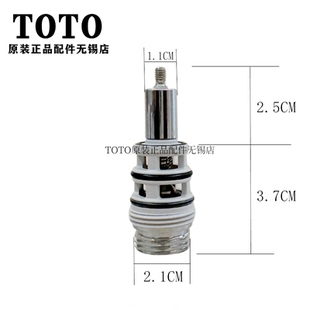 原装TOTO淋浴花洒龙头切换阀转换阀芯 TBW01301B TBG01302 04302