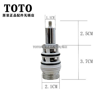 TOTO淋浴花洒龙头切换阀转换阀芯