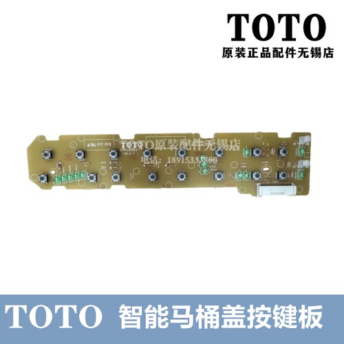 TOTO卫洗丽智能马桶盖按键操作板