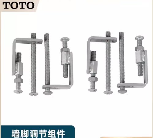 TOTO预埋水箱可调节墙面固定支架