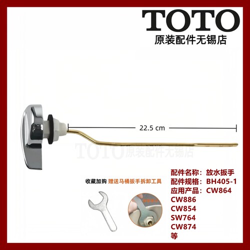 原装 TOTO 马桶 配件 扳手 按钮 SW764GB CW864B CW874RB CW886B