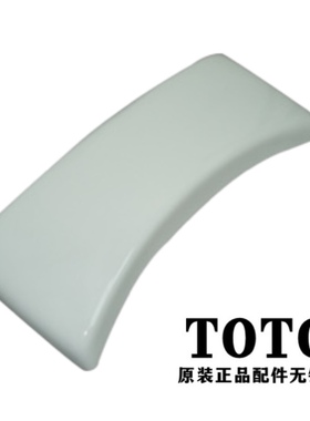 原装TOTO 坐座便器CW923B CW923GB 923RB马桶盖 陶瓷盖 水箱盖