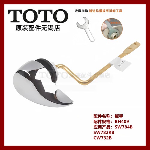 TOTO原装正品马桶开关放水按钮
