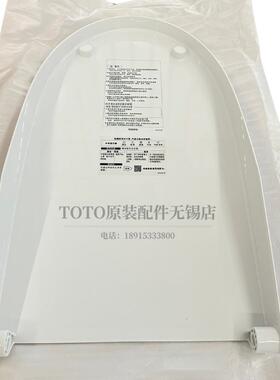 TOTO智能马桶盖配件上盖便盖马桶盖子 TCF8E810GCN TCF8C510KCN