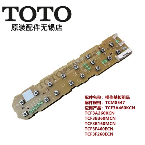 TOTO马桶盖按键操作板TCF3A460