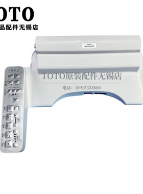 原装TOTO智能马桶盖卫洗丽外壳上盖TCF8232TECS 8232TCS TCM9805