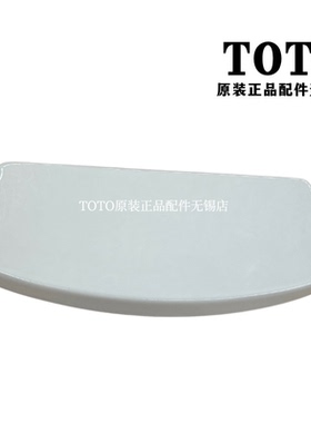 原装正品 TOTO CW870RB REB水箱盖 陶瓷盖 马桶盖 座便器盖