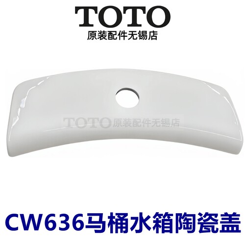 TOTO原装正品马桶水箱陶瓷盖