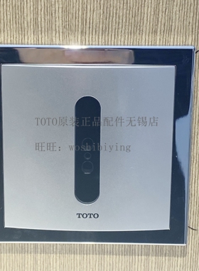 原装 TOTO 小便感应器 DUE115UPK 114UPE 面板 窗感应头 SHXAP17