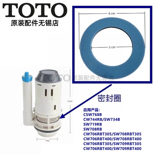 TOTO坐便器水箱配件放水出水阀