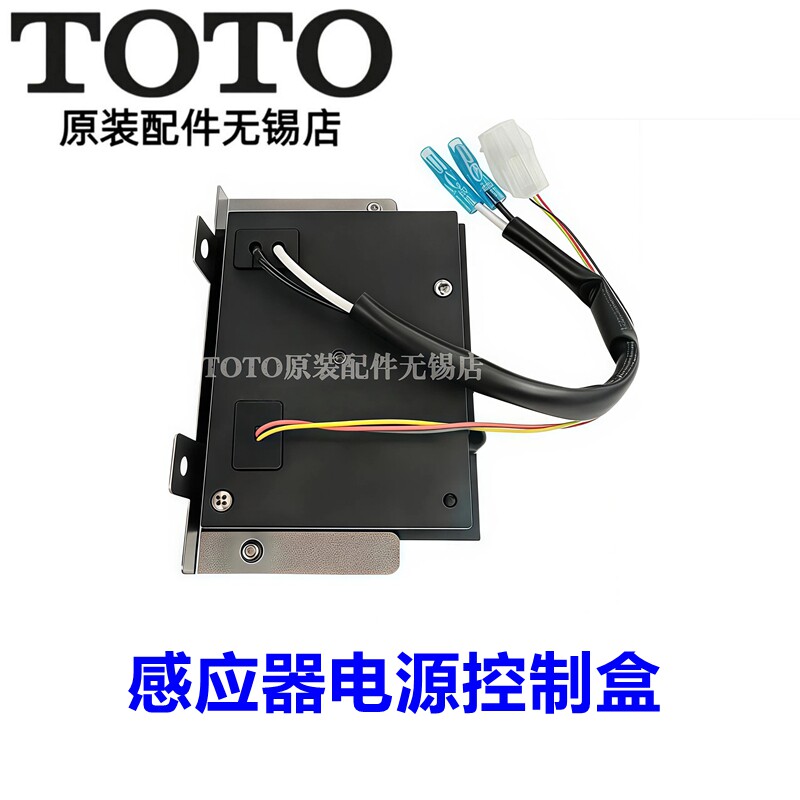 原装TOTO小便感应器电源盒主板图片