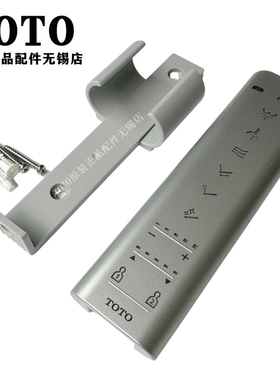 原装 TOTO智能马桶座便器 TCF9565CS 遥控器 SHXCC88