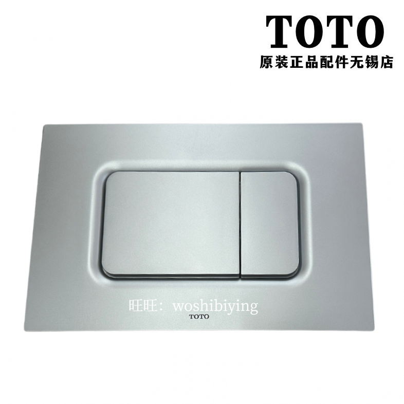 TOTO暗装埋墙式马桶座便器入墙式水箱面板开关 MB170P #SS WH,家装主材,坐便器配件,淘宝优惠券,粉丝福利购,淘宝优惠卷