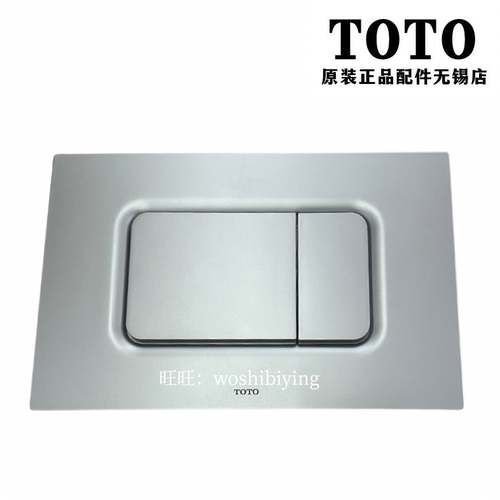 TOTO入墙式水箱面板开关MB170P
