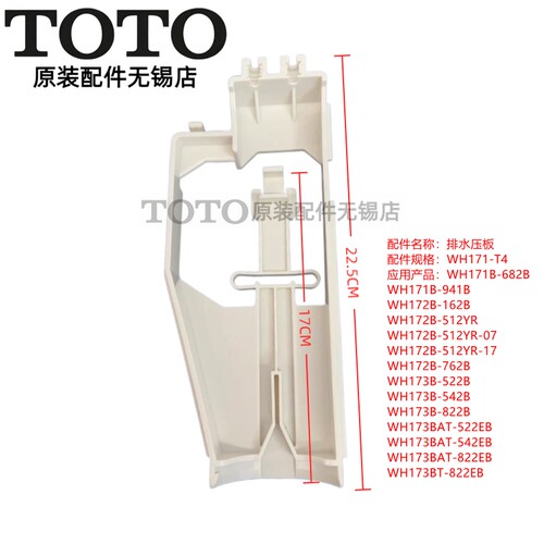 TOTO预埋式水箱排水阀固定卡扣