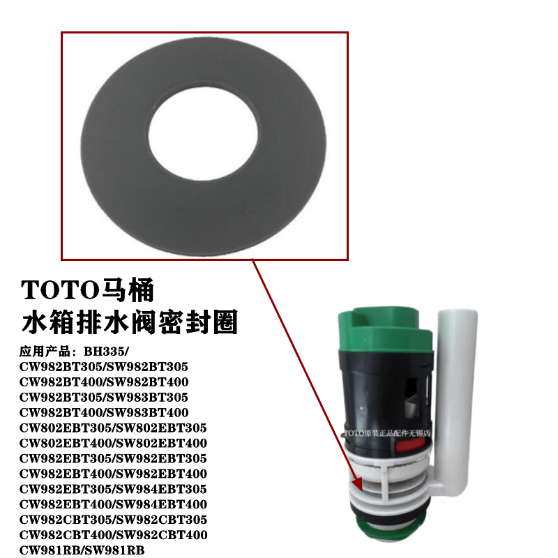 TOTO座便器配件排水阀密封胶圈垫