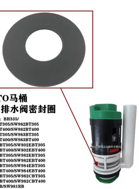 原装TOTO座便器配件放水排水阀密封胶圈垫 SW982 983 984B 981RB