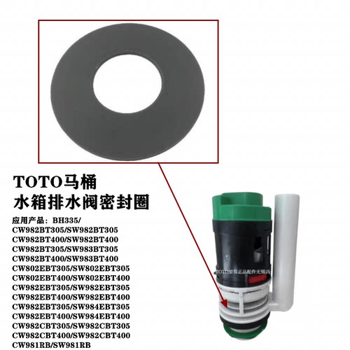 TOTO座便器配件排水阀密封胶圈垫