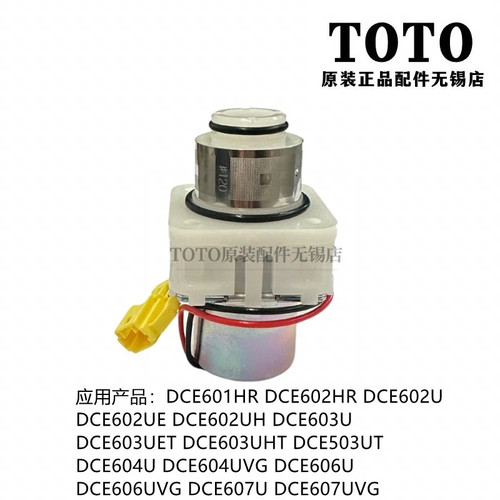 TOTO大便感应电磁阀DCE603809G