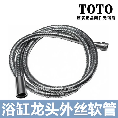 TOTODB209浴缸龙头软管螺纹外丝