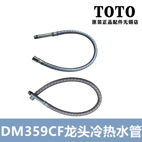 TOTO淋浴花洒龙头冷热水管DM359