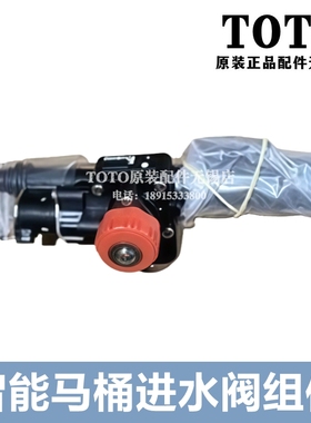 原装TOTO智能座便器CW858RB-7A110 7A310 7B210 7F110 进水阀组件