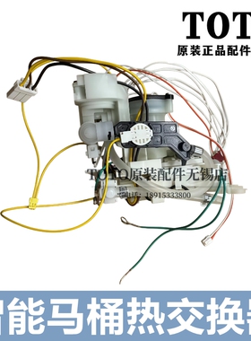 原装TOTO 卫洗丽 3A460KCN TCF3F460ECN 热交换器TCM14110