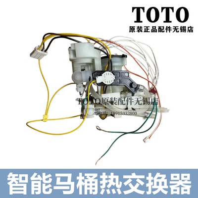 TOTO智能马桶热交换器TCF3F460