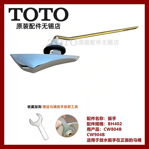 原装TOTO马桶放水开关SW804B