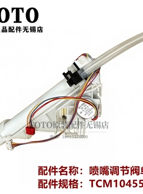 原装 TOTO卫洗丽 喷嘴出水嘴TCF9565CS 8132 8102 7G310 TCM10455