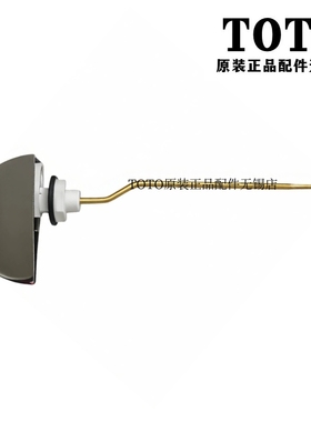 原装TOTO CSW728GB CSW729B马桶扳手 开关 放水 按钮 把手 BH436