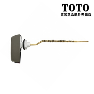 CSW729B马桶扳手 开关 放水 原装 把手 CSW728GB 按钮 BH436 TOTO